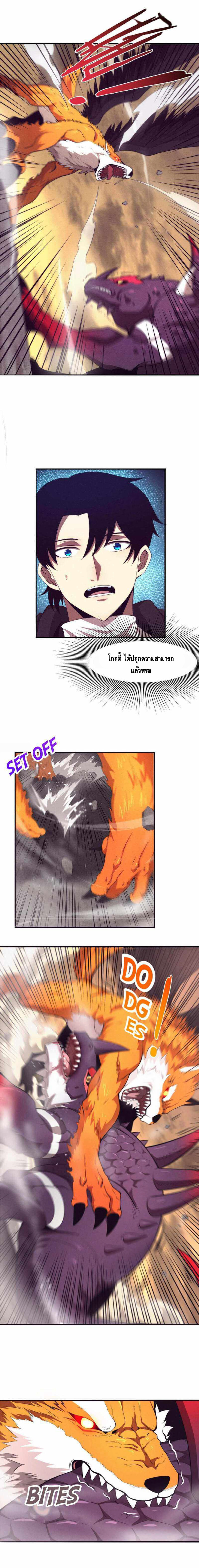 the frenzy of evolution การวิวัฒนาการที่บ้าคลั่ง ตอนที่ 22 หน้า 3