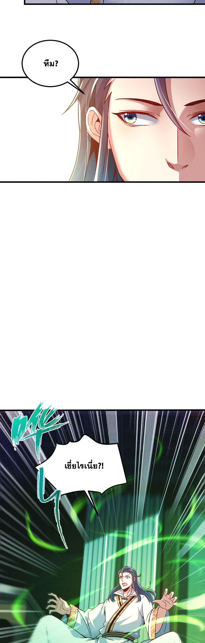 ข้ามีระบบที่สามารถอัญเชิญเทพและปีศาจได้ ตอนที่ 40 หน้า 22