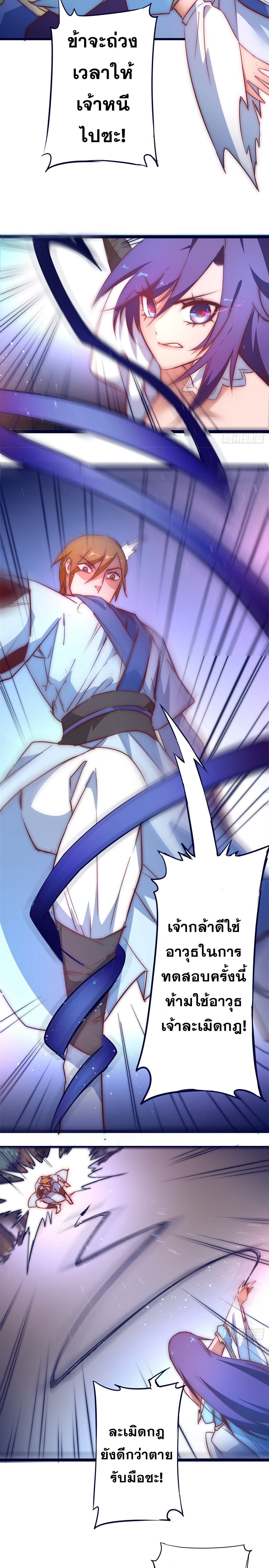 การหวนคืนของวิถีเซียน ตอนที่ 9 หน้า 3
