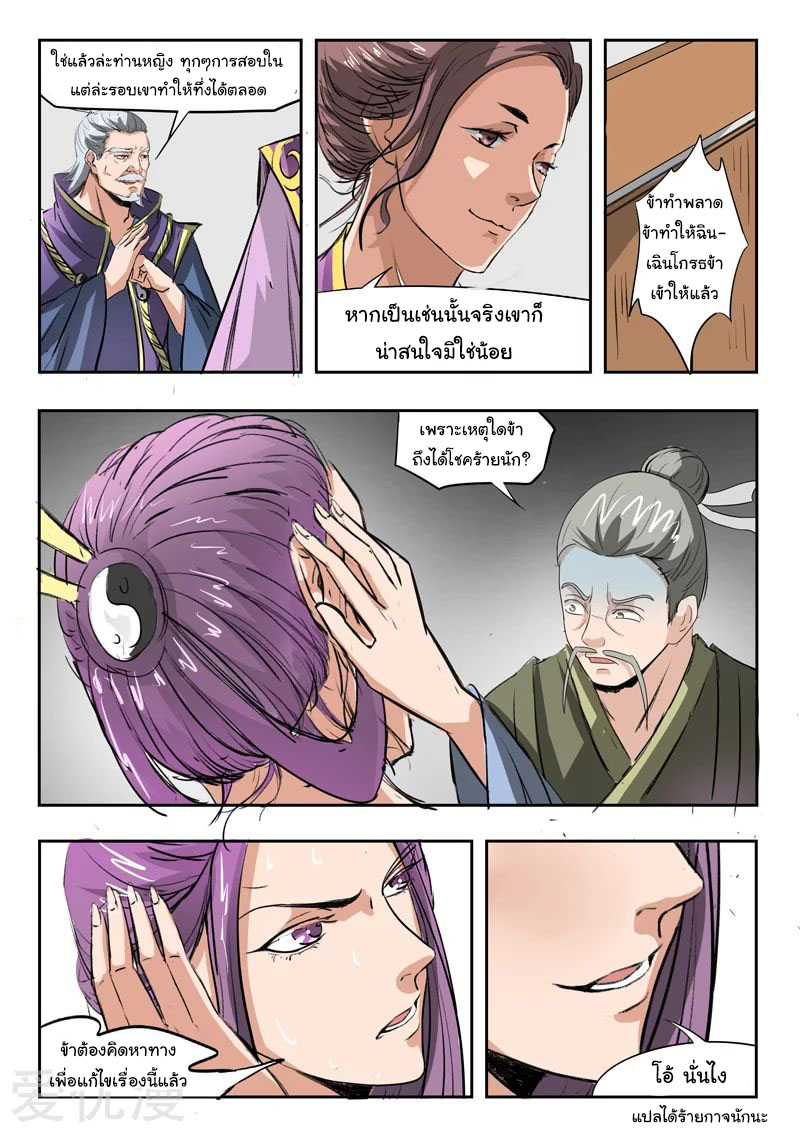 Martial Master  ปรมาจารย์การต่อสู้ ตอนที่ 213 หน้า 9