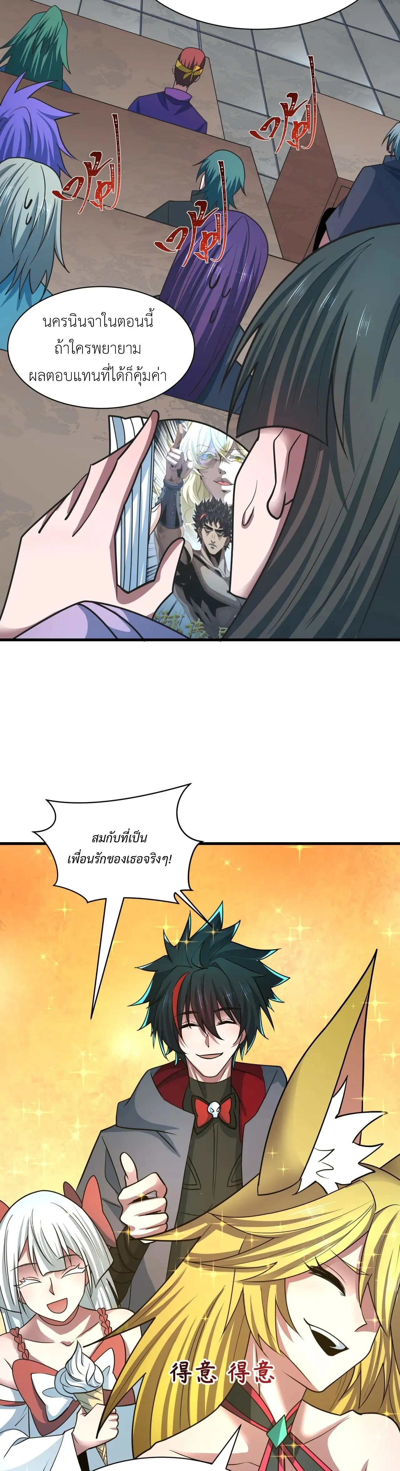 Era of the Haunted - ยุคสมัยแห่งภูตผี ตอนที่ 489 หน้า 27