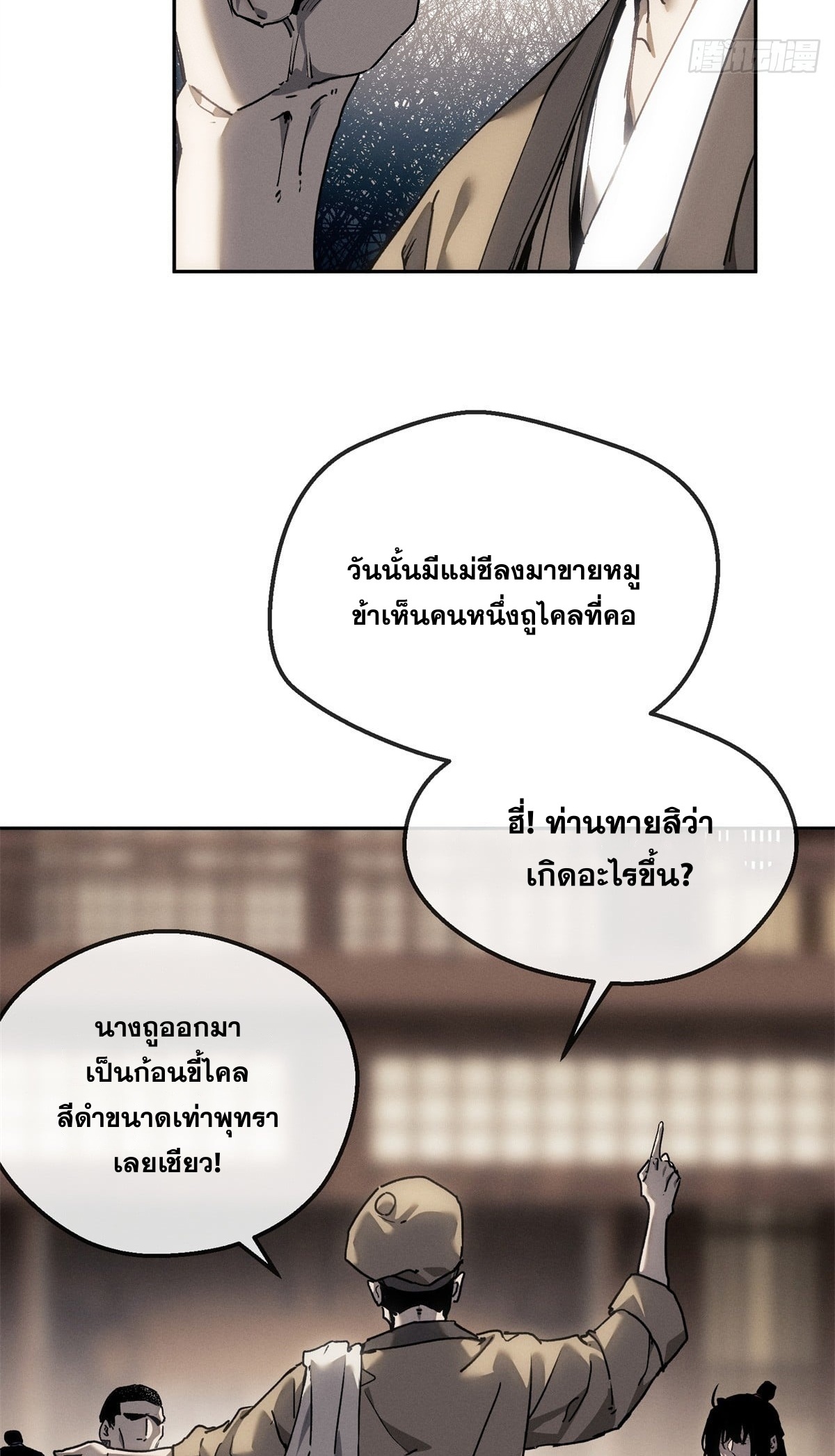 Dao of the Bizarre Immortal เซียนพิกล คนวิปลาส ตอนที่ 72 หน้า 12