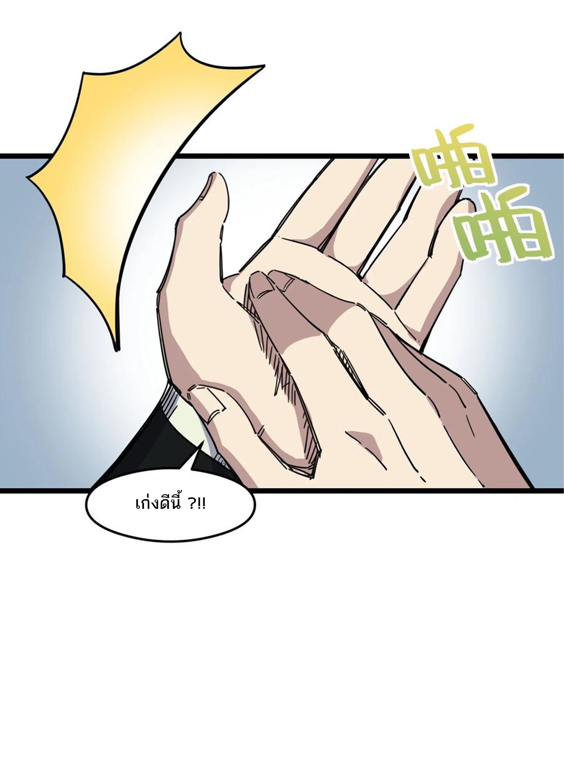 (ชนจีน) แกล้งเป็น NPC "หลอก" คนที่ "มาจากต่างโลก" ให้พัตนานิกายให้ No.1 !!? ตอนที่ 8 หน้า 14