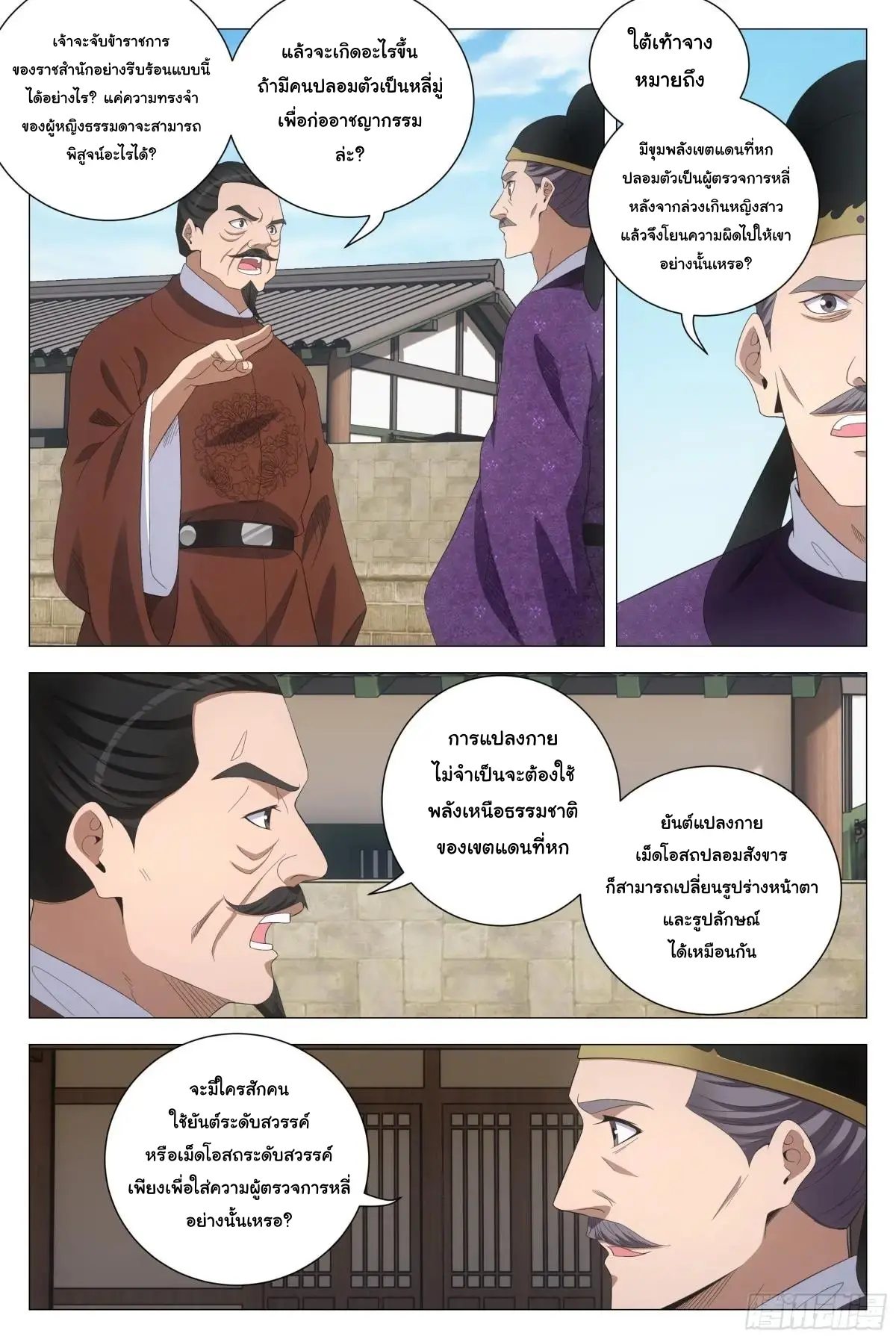 Great Zhou Immort Officials - ข้าราชการอมตะ ตอนที่ 226 หน้า 8