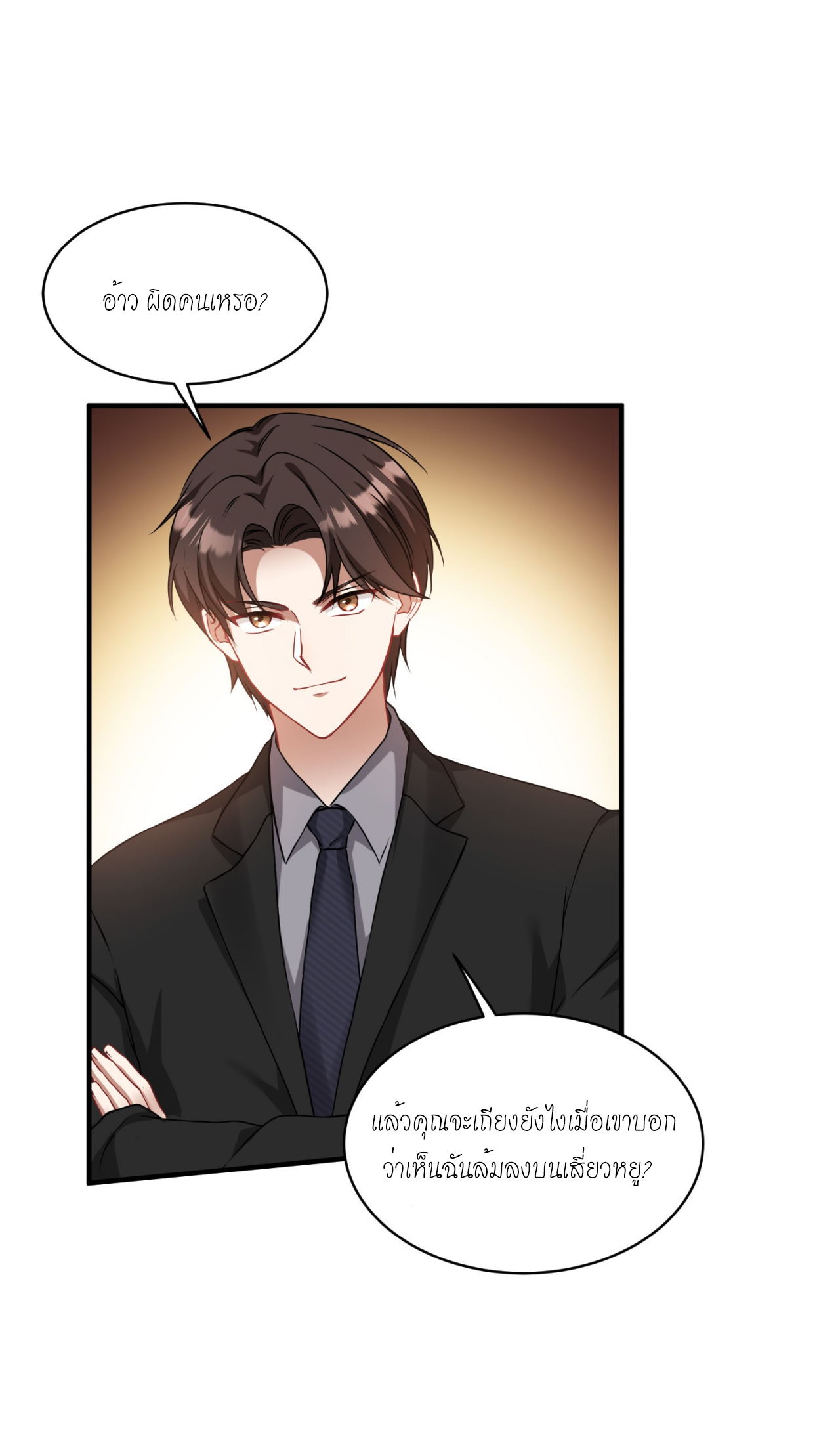 ผมไปเกาะสาวสวยกิน, แต่ตอนนี้ฉันเป็นคนร่ำรวยแล้ว~ ตอนที่ 18 หน้า 23