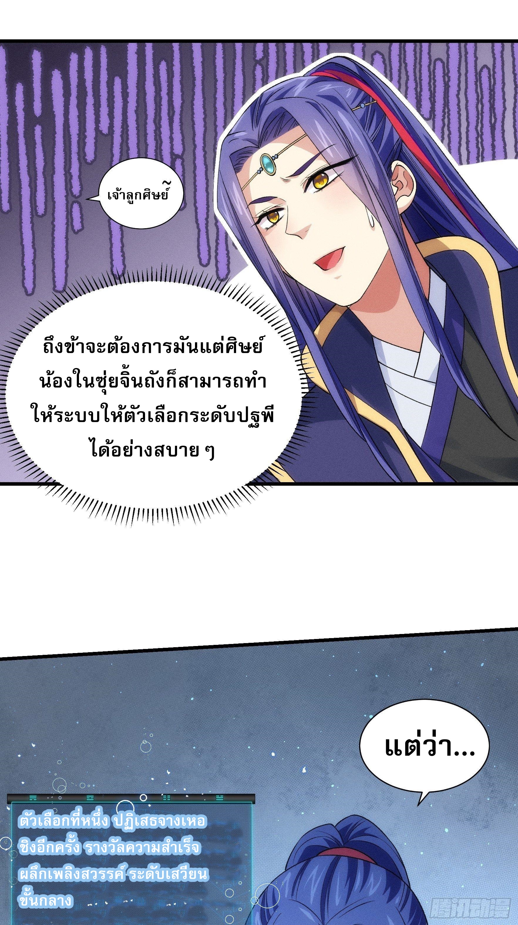 ข้าจะกำหนดชะตาตัวเอง ทันจีน ตอนที่ 33 หน้า 11