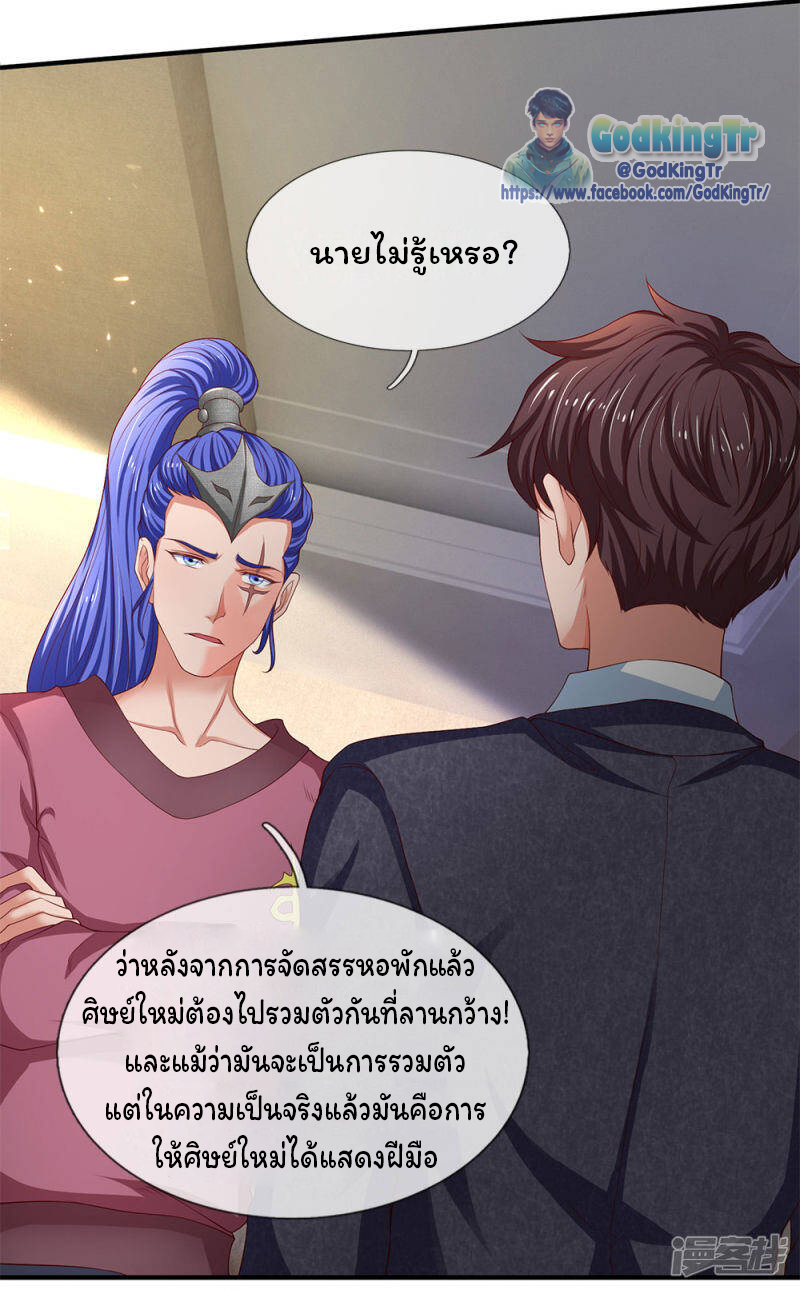 ราชาเทพนิรันดร์ (Eternal god king) ตอนที่ 205 หน้า 6