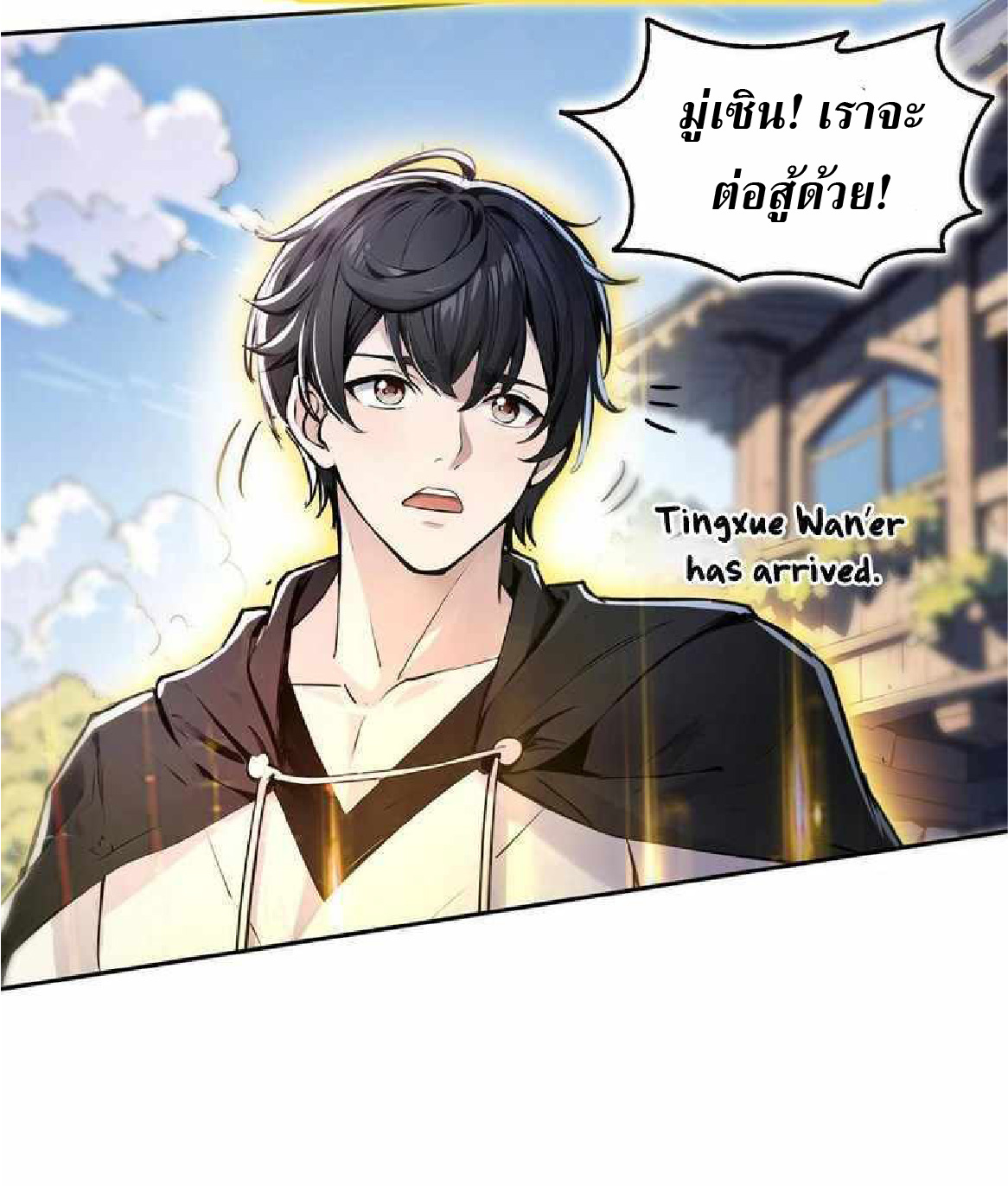 ราชาแห่งความตาย ตอนที่ 12 หน้า 13