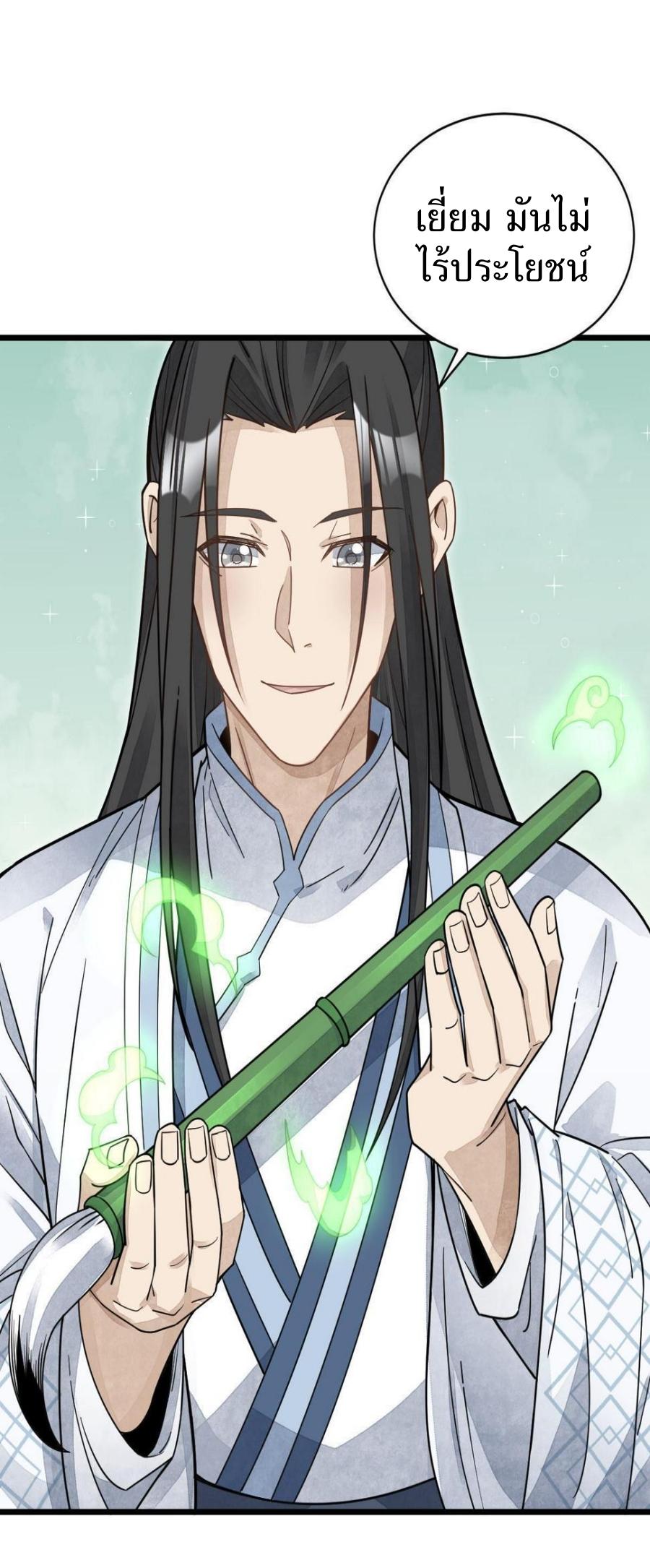 Lan Ke Qi Yuan ตอนที่ 184 หน้า 26