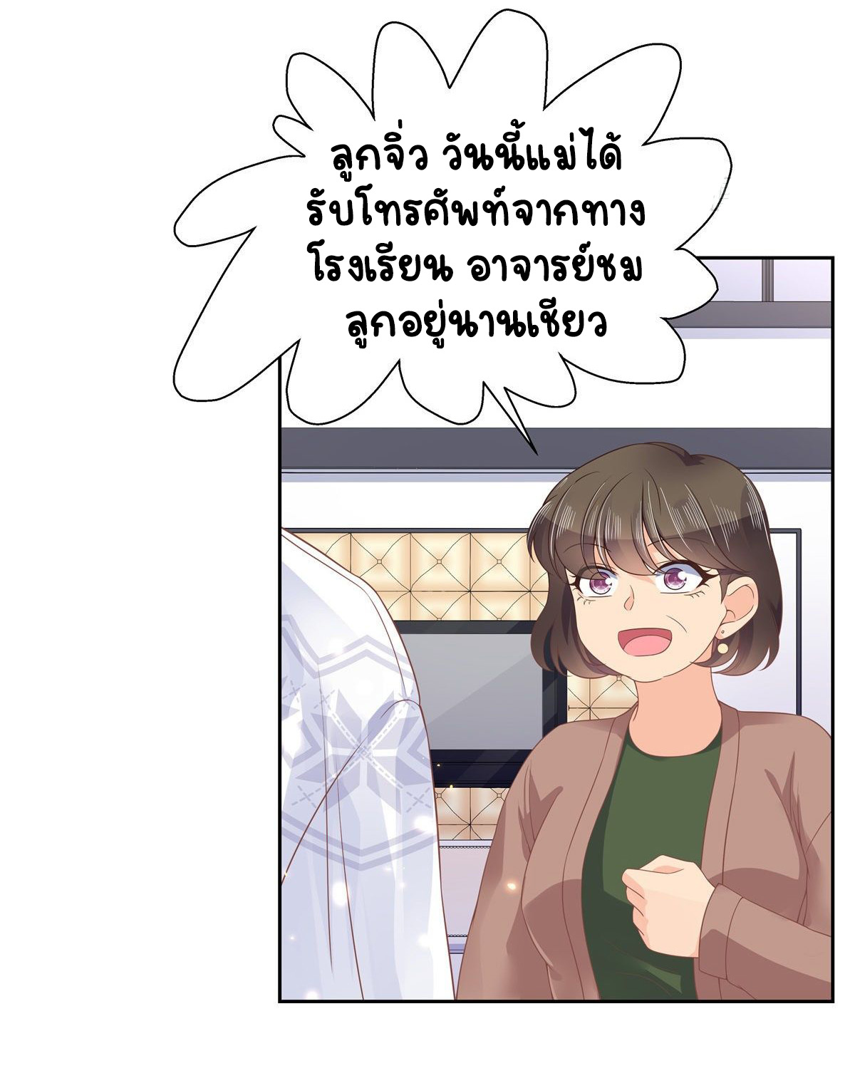 เจ้าชายโรงเรียนแห่งชาติเป็นเด็กผู้หญิง ตอนที่ 93 หน้า 10