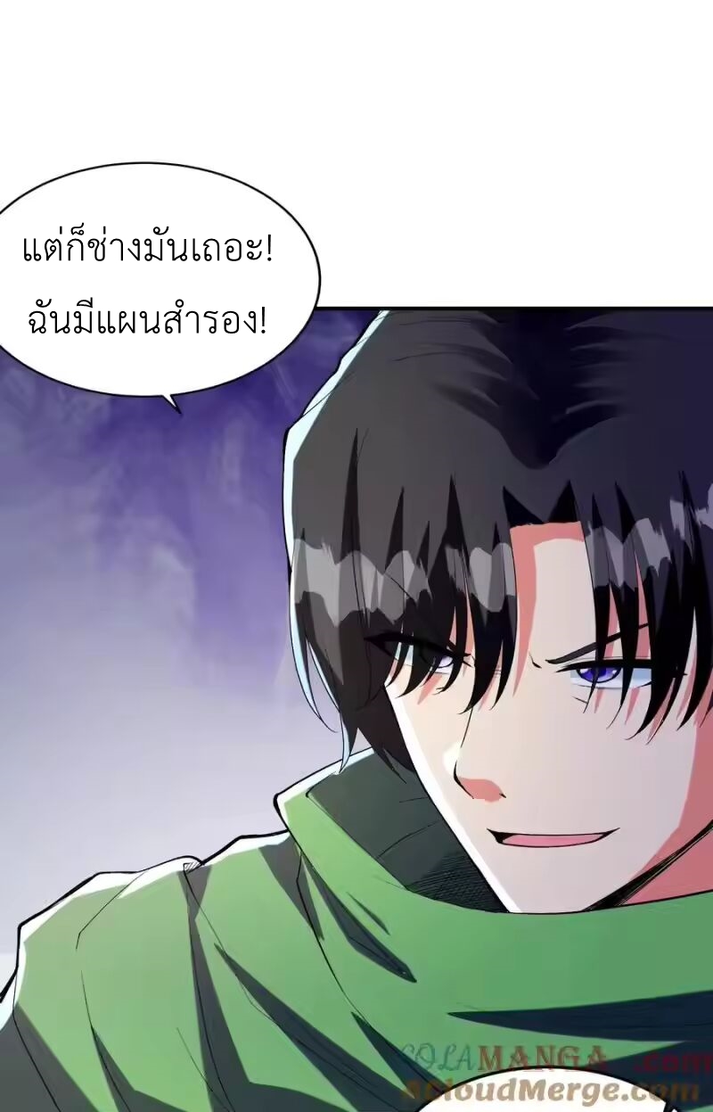 My Harem Is Entirely Female Demon Villains ตอนที่ 141 หน้า 49