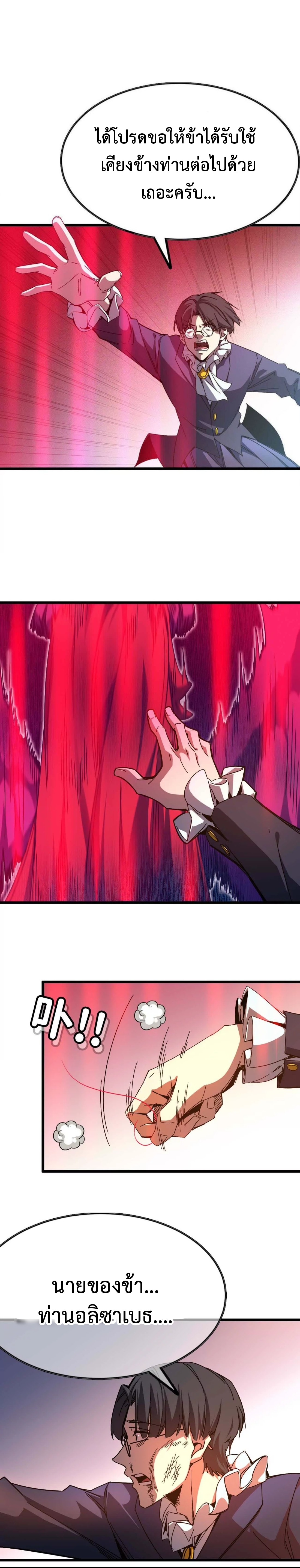 ราชินีปีศาจ (勇者X女魔王) ตอนที่ 136 หน้า 7