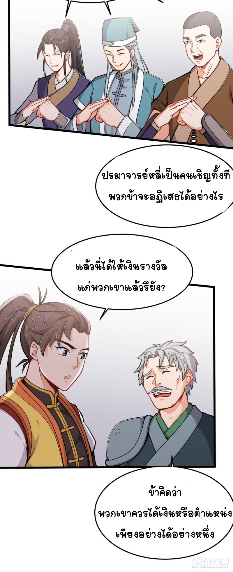 อาณาจักรสัตว์อสูรแห่งจิตวิญญาณ ตอนที่ 28 หน้า 8