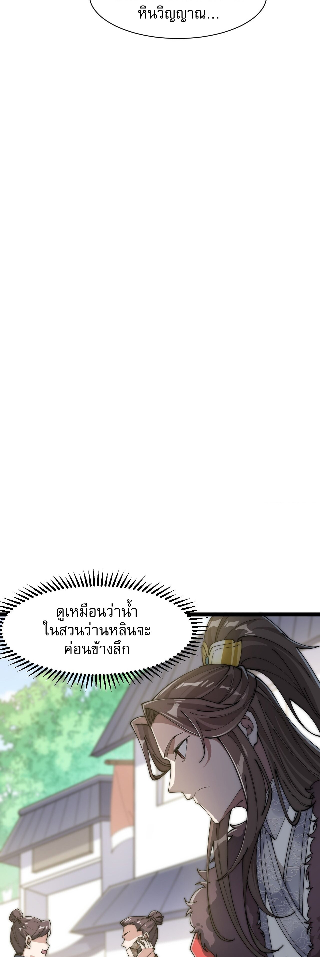 ผมมันไม่ใช่ลูกรักของพระเจ้า ตอนที่ 4 หน้า 23