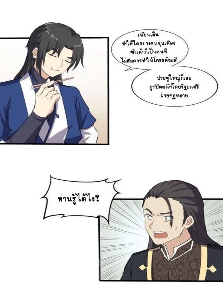 The Gateway Of Revolution : ประตูชีวิตแห่งการหวนคืน ตอนที่ 8 หน้า 32