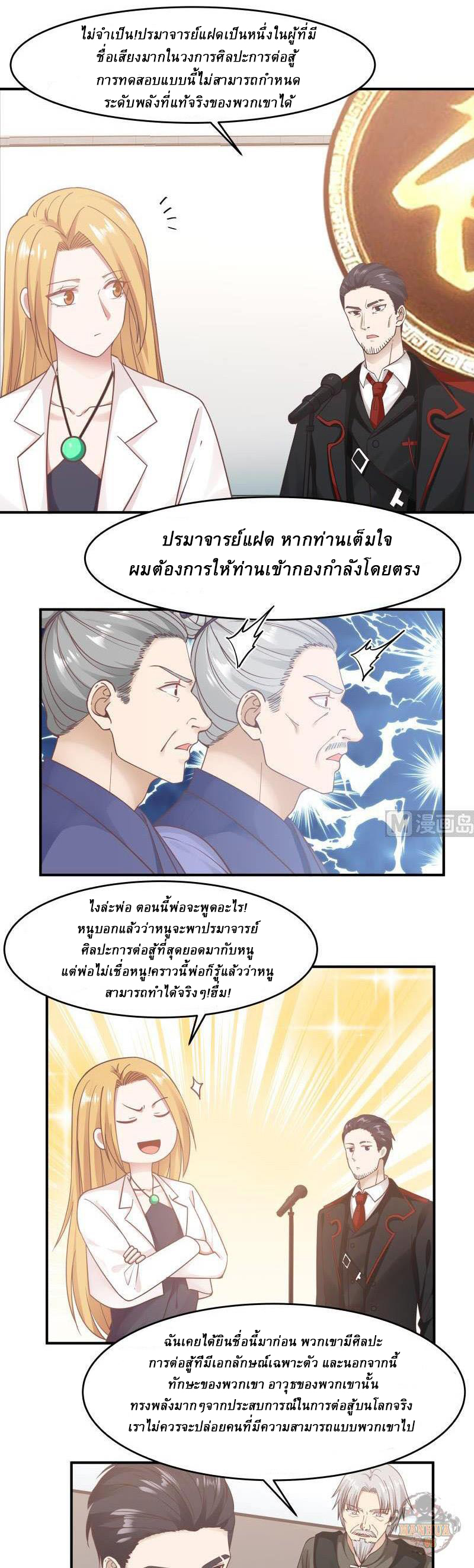 I have dragon in my body ตอนที่ 55 หน้า 10