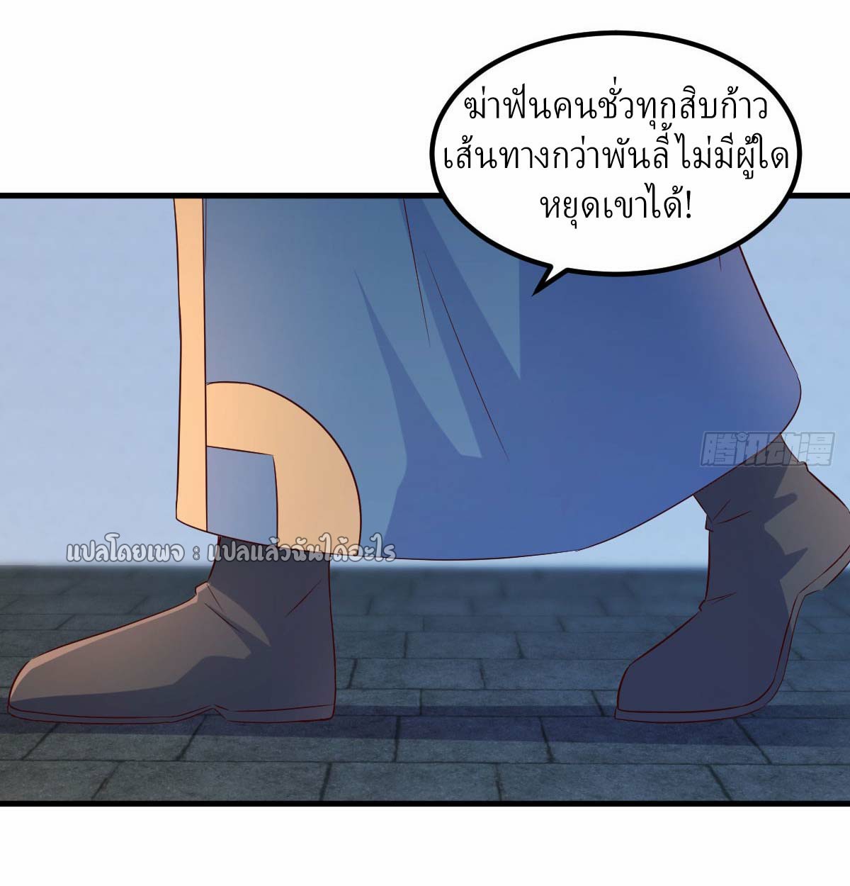 เกิดใหม่ทั้งทีมีเงินแค่เหรีญเดียว ตอนที่ 20 หน้า 11