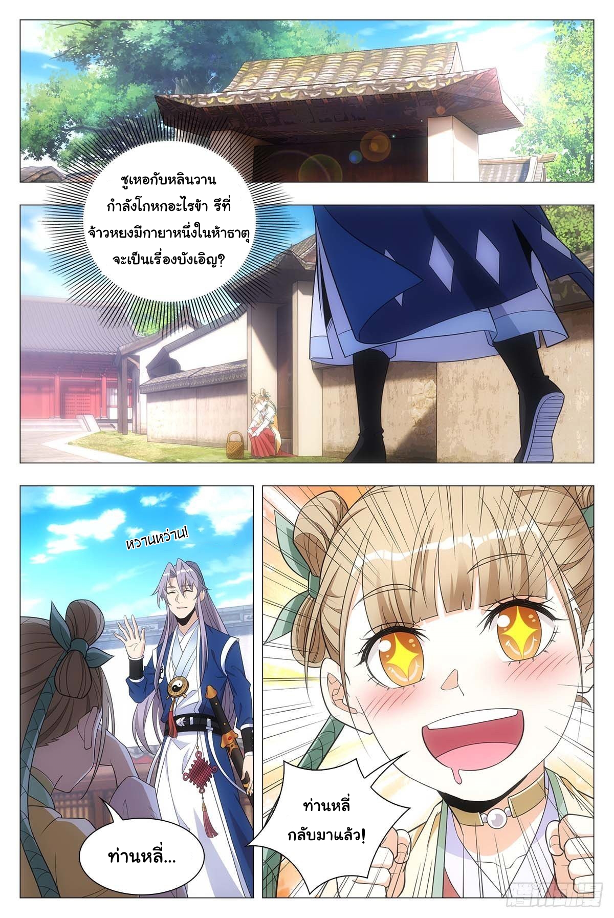 Great Zhou Immort Officials - ข้าราชการอมตะ ตอนที่ 27 หน้า 7