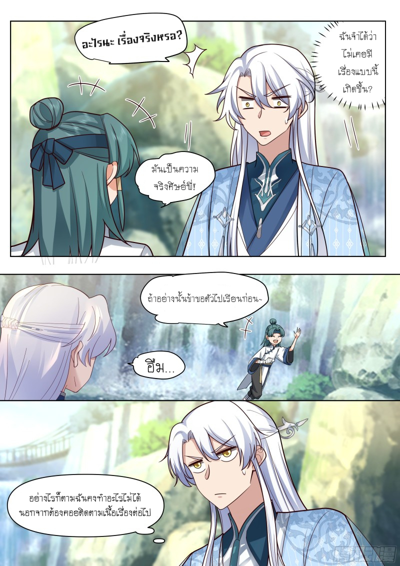 เกิดใหม่เป็นศิษย์พี่ใหญ่จอมวายร้ายกับเหล่าหญิงสาวยันเดเระ ตอนที่ 54 หน้า 3