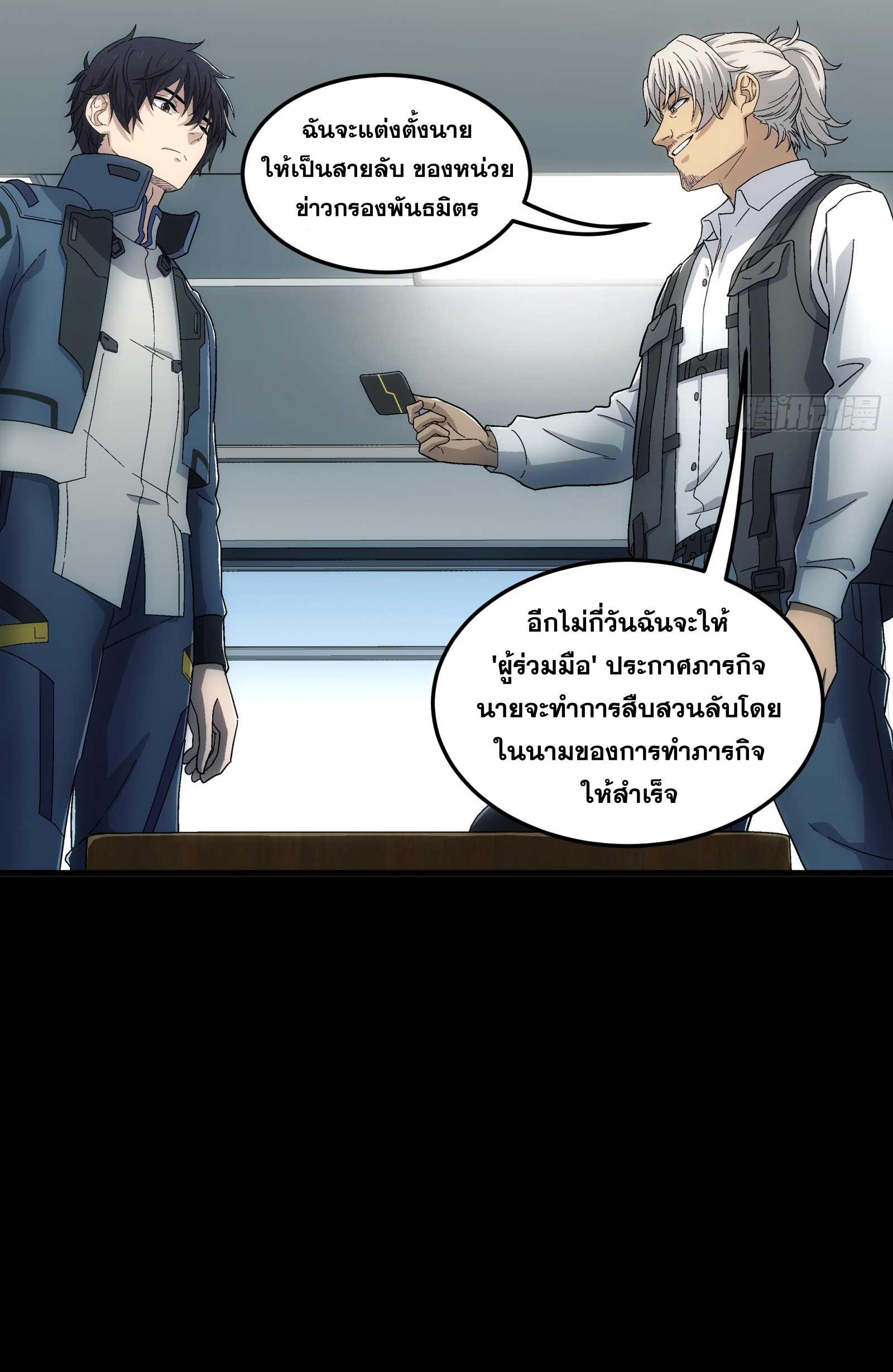 Steel Covenant ตอนที่ 20 หน้า 34