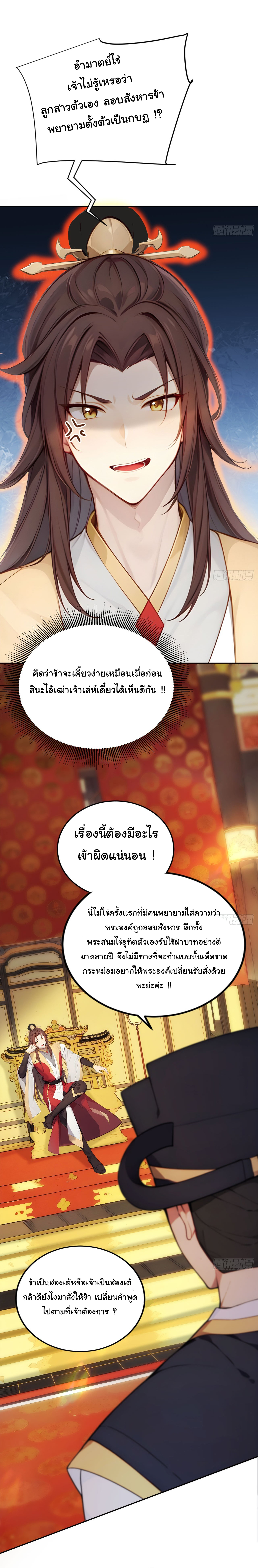 กระจอกแล้วทำไมยังไงข้าก็เป็นฮ่องเต้ ตอนที่ 2 หน้า 21