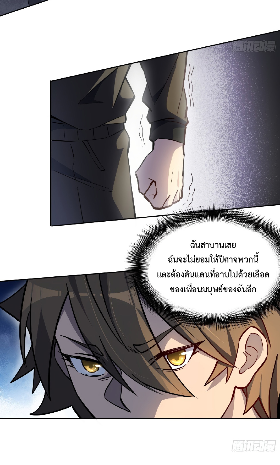 The People On Earth Are Too Ferocious ตอนที่ 51 หน้า 20