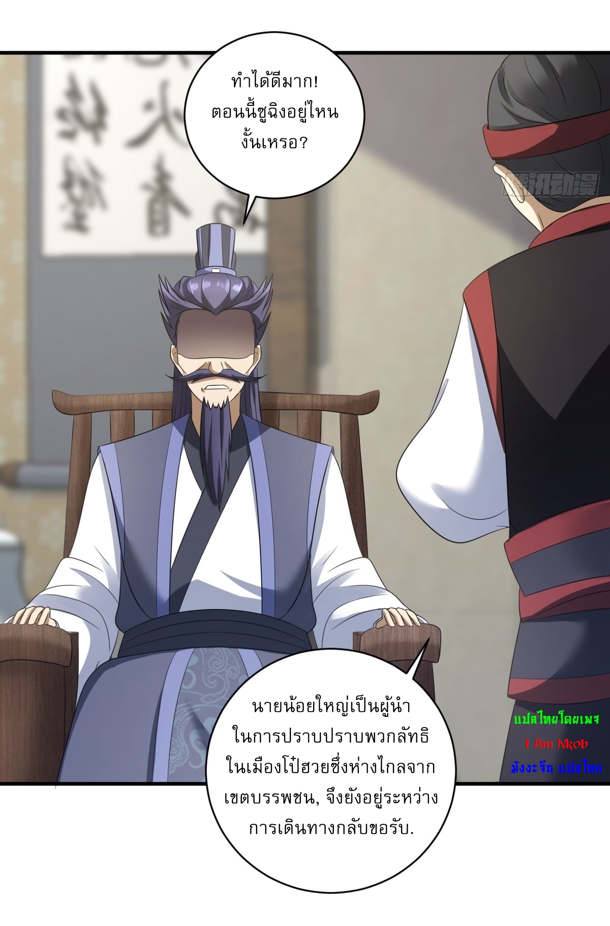 เก็บตัวร้อยปี จากนี้พี่ขอเทพ! INVINCIBLE AFTER A HUNDRED YEARS OF SECLUSION ตอนที่ 15 หน้า 9