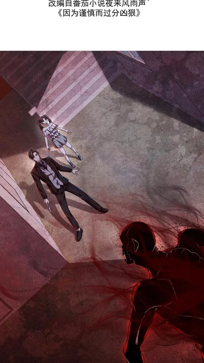 Overly Ferocious of Being Cautious ตอนที่ 23 หน้า 2