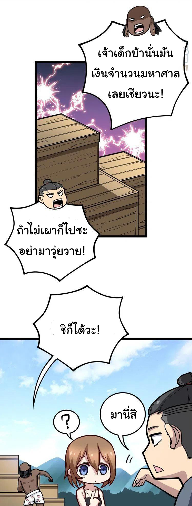 Bad Hand Witch Doctor สุดยอดพ่อมดหมอผี ตอนที่ 33 หน้า 15