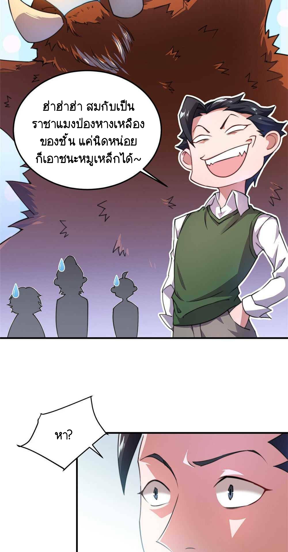 วิวัฒนาการอสูรสัตว์เลี้ยง ตอนที่ 21 หน้า 32