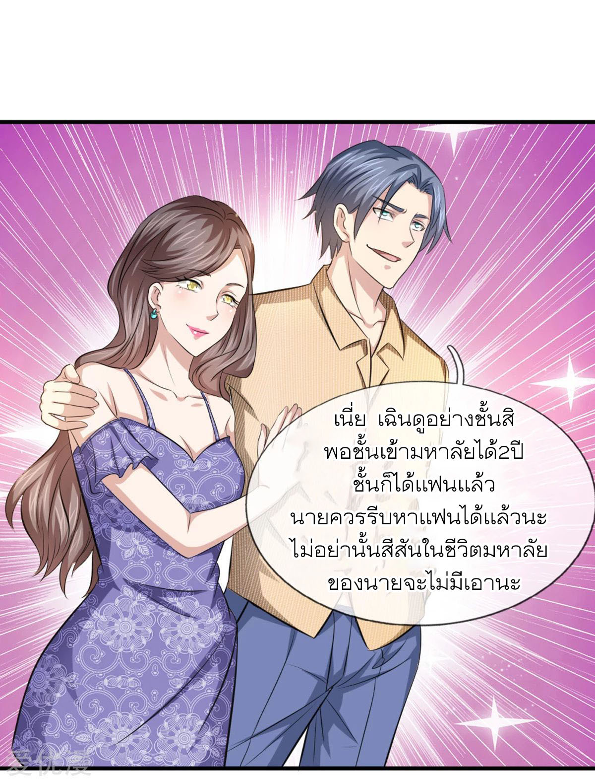 สุดยอดปรมาจารย์มีด ตอนที่ 122 หน้า 6
