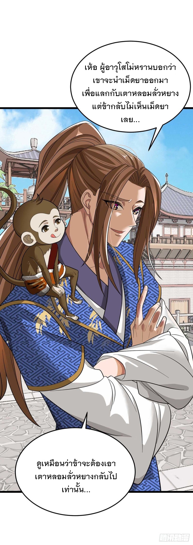 Dominate The Three Realms ตอนที่ 173 หน้า 15