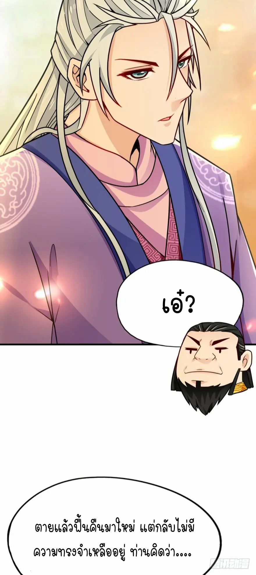 Ancestor online ตอนที่ 8 หน้า 65