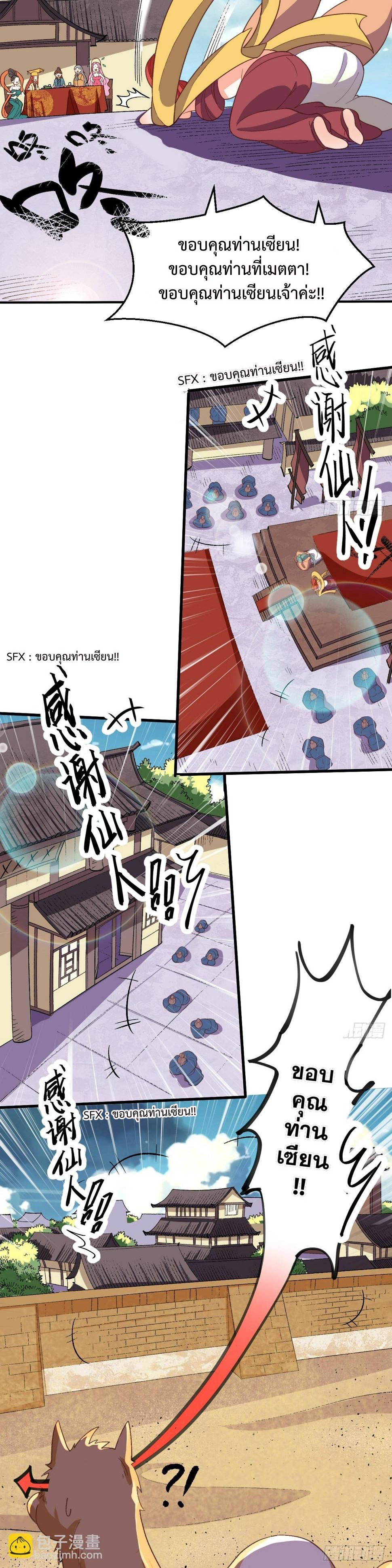 กลายเป็นว่าข้าคือจอมยุทธ์ผู้ยิ่งใหญ่ ตอนที่ 207 หน้า 15