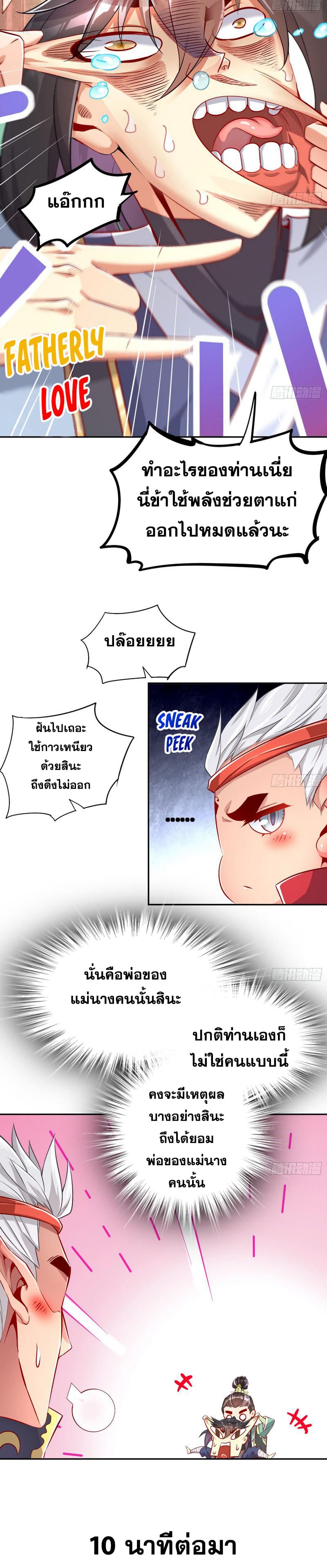 จักรพรรดิปีศาจจุติ ตอนที่ 45 หน้า 9