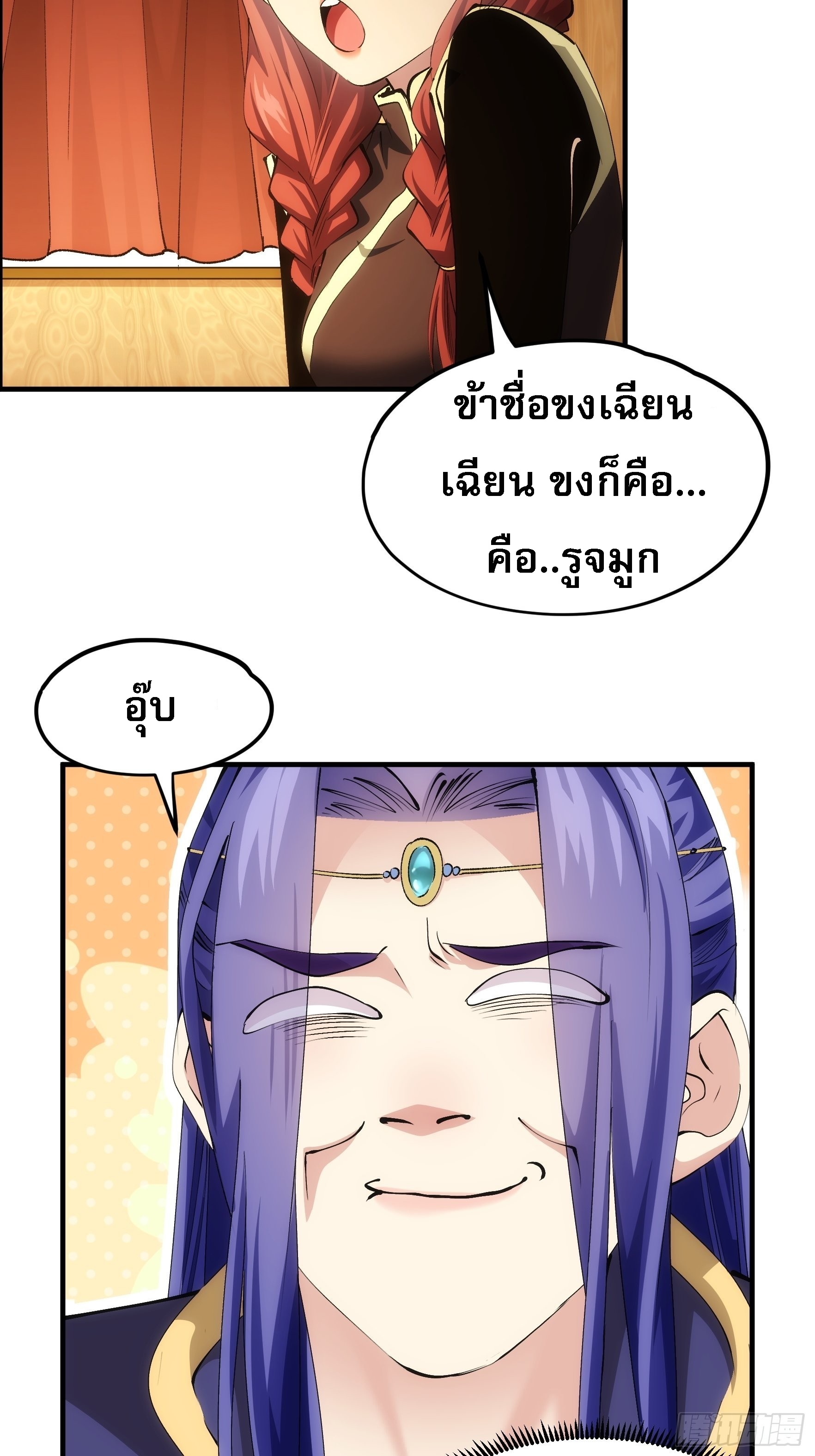 ข้าจะกำหนดชะตาตัวเอง ทันจีน ตอนที่ 106 หน้า 28