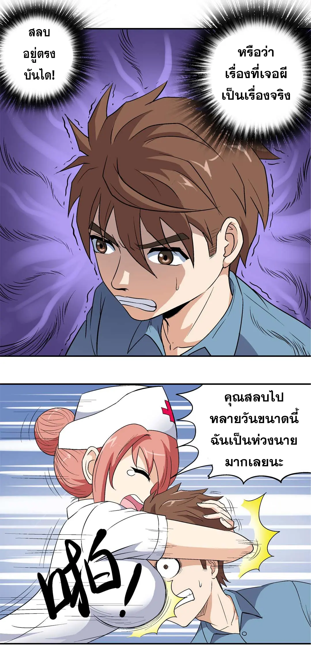 Luck Control ปรมาจารย์แห่งโชค ตอนที่ 7 หน้า 11