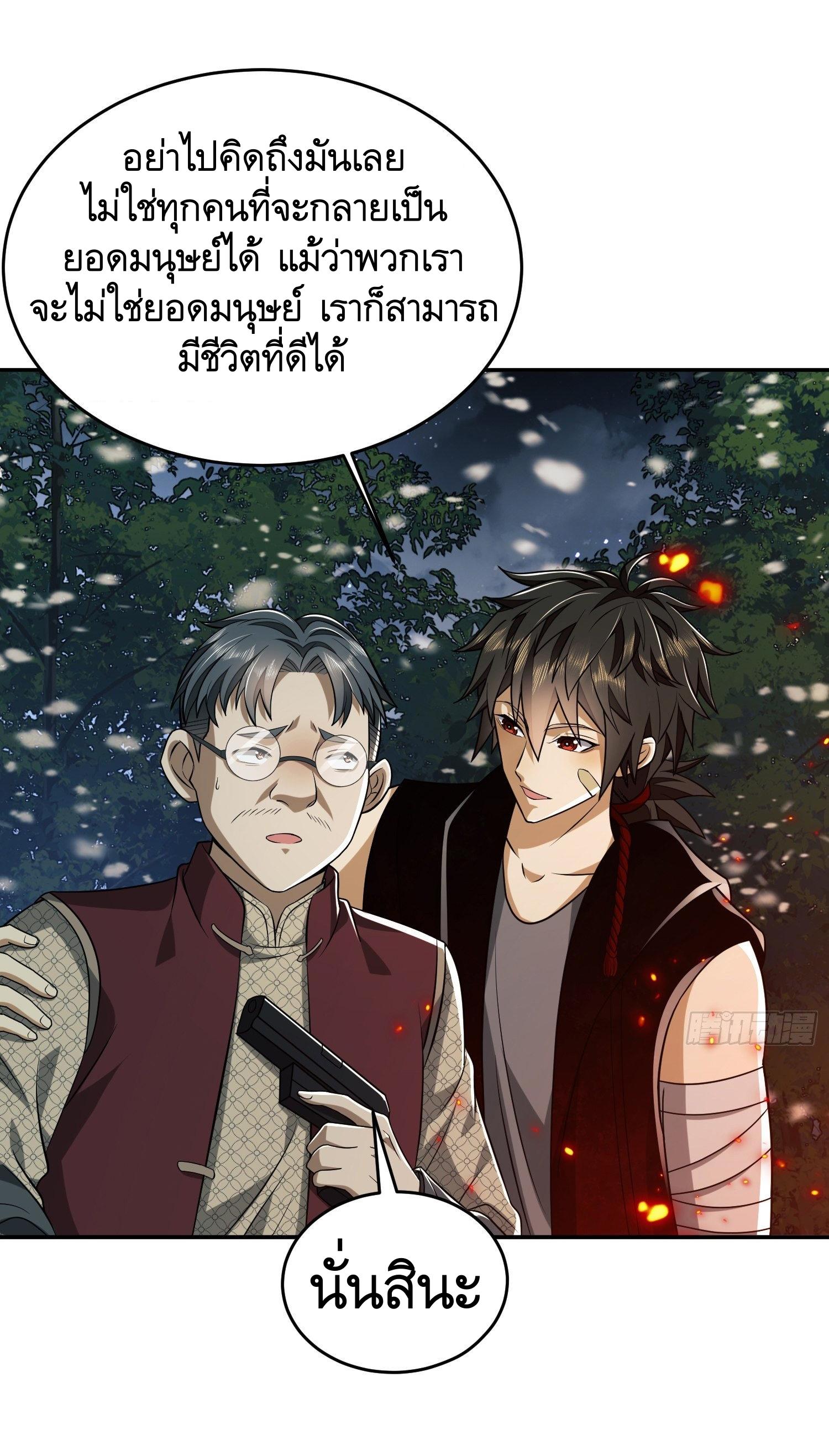 THE FIRST ORDER ตอนที่ 98 หน้า 33