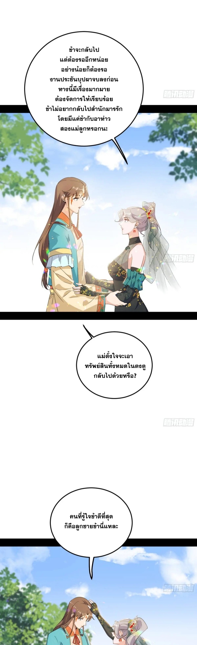 I'm an Evil God ข้าคือจักรพรรดิปีศาจ ตอนที่ 435 หน้า 31