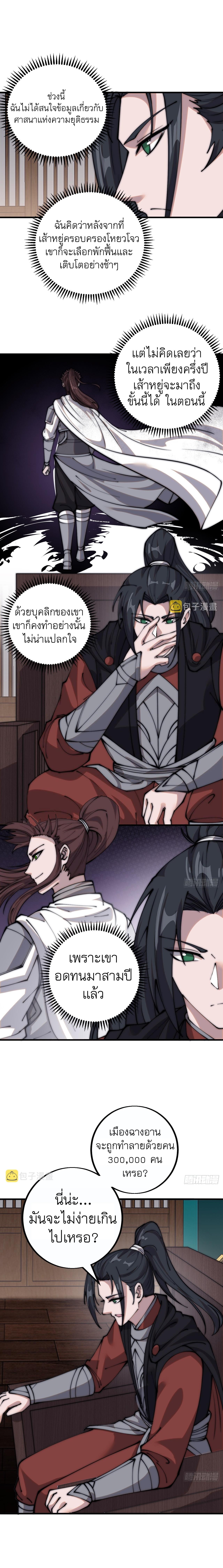 Starting a Mountain ตอนที่ 413 หน้า 5