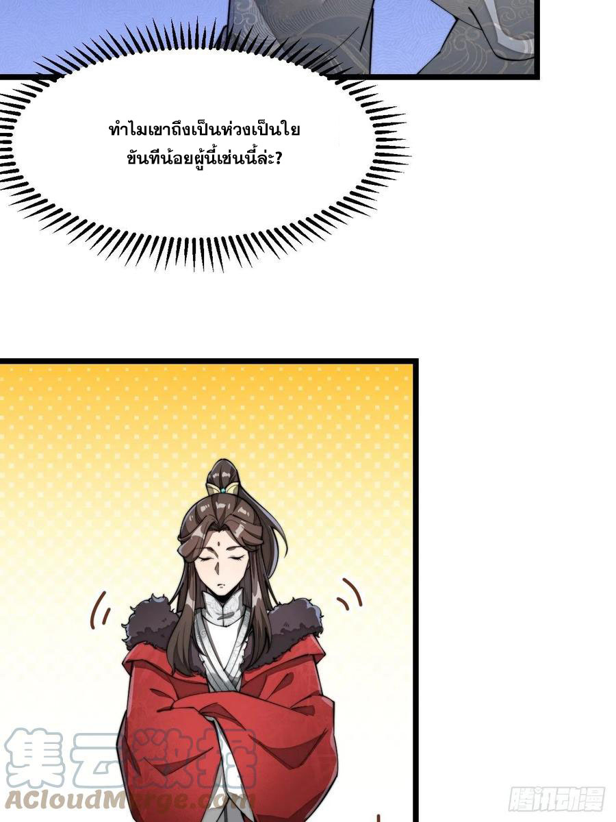 บุรุษที่มีโชค คงไม่ใช่ข้าแล้วแหละ ตอนที่ 2 หน้า 80