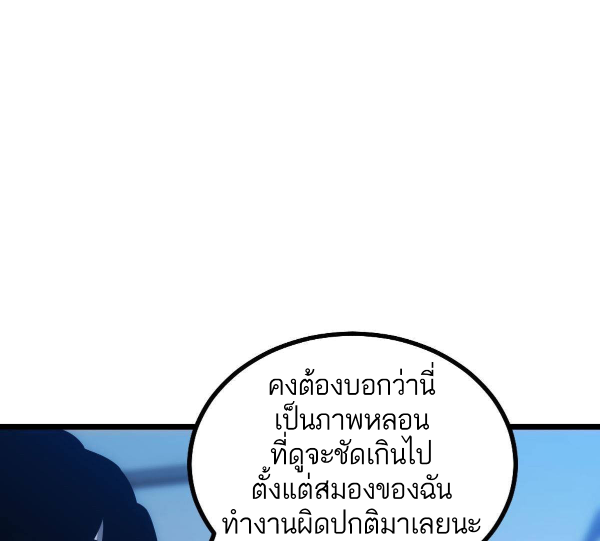 Extremely Evil Game ตอนที่ 15 หน้า 14