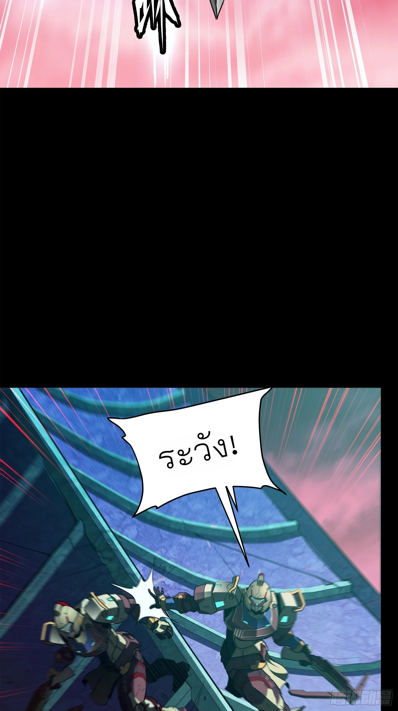 Legend of Star Genera ชนจีน ตอนที่ 78 หน้า 21