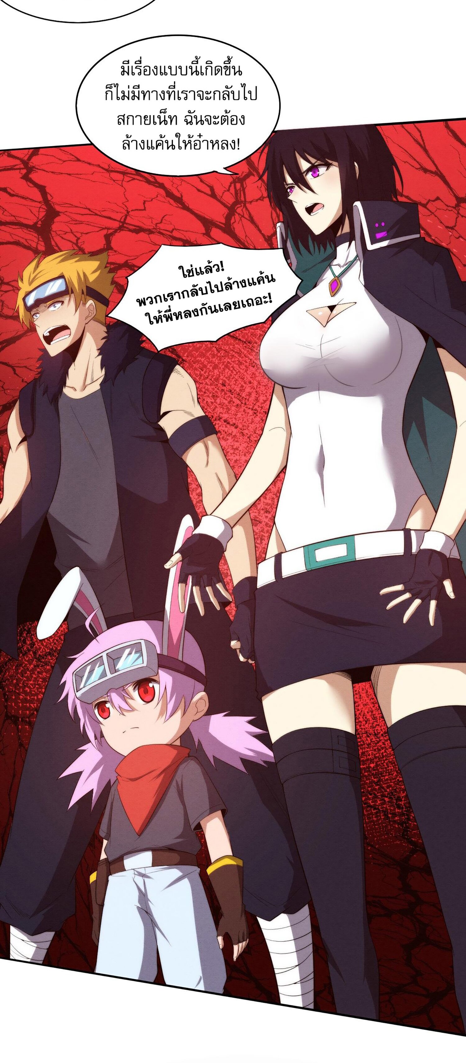 The Frenzy Of Evolution ตอนที่ 73 หน้า 10