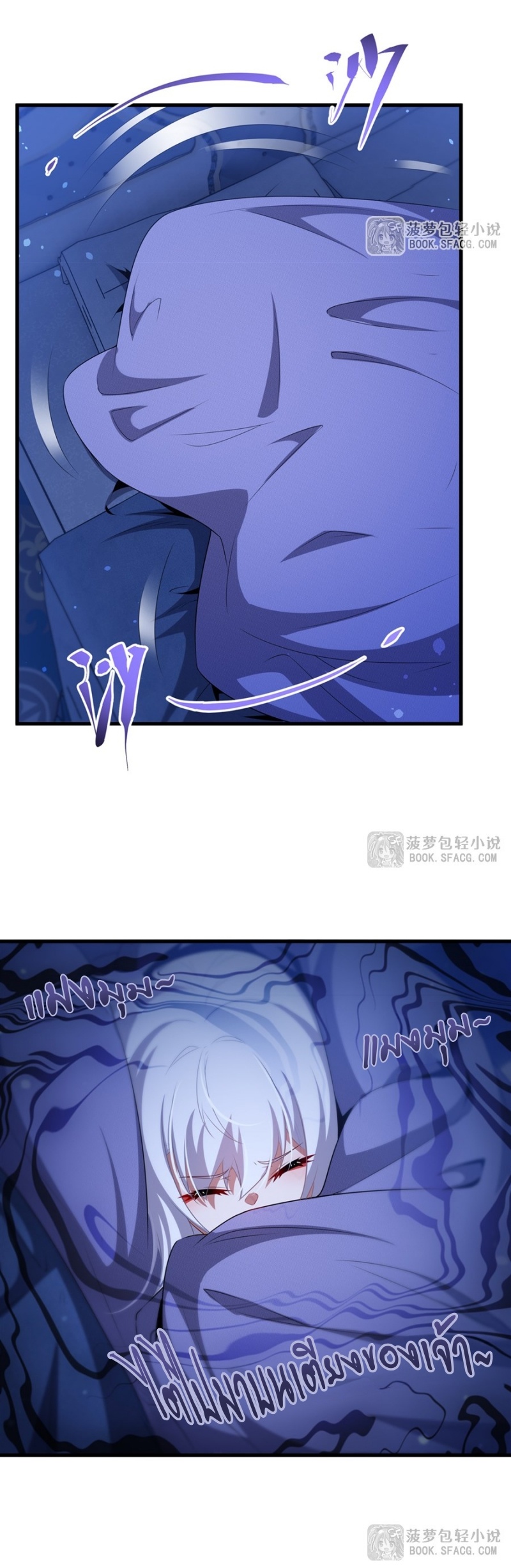 Shut Up, Evil Dragon! หุบปากซะยัยมังกรร้ายข้าไม่อยากมีลูกกับเจ้าอีกแล้ว ตอนที่ 81 หน้า 14