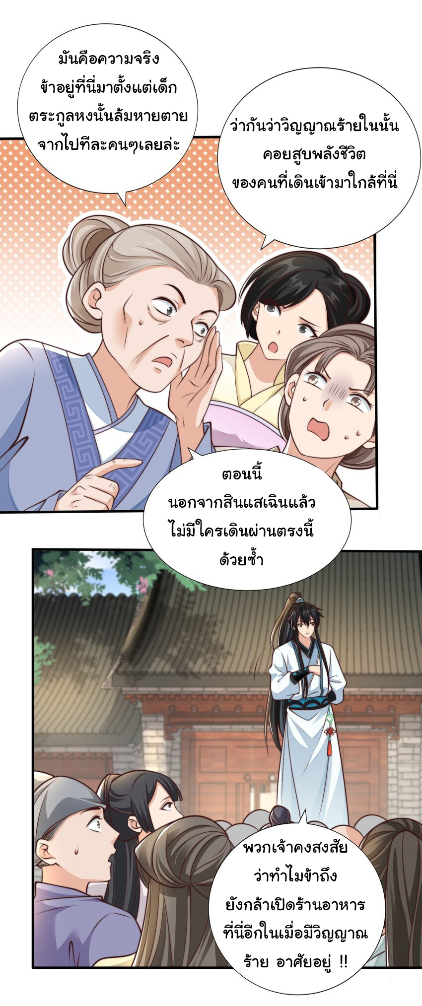 ชะตาฟ้าสั่งให้ข้าเป็นเทพ ตอนที่ 20 หน้า 10