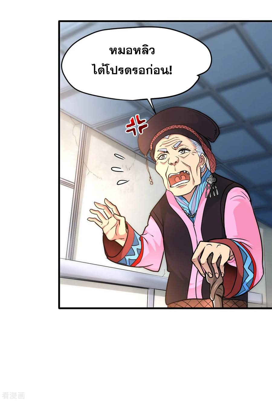 สุดยอดหมอเกรียน แห่งนคร ตอนที่ 114 หน้า 33