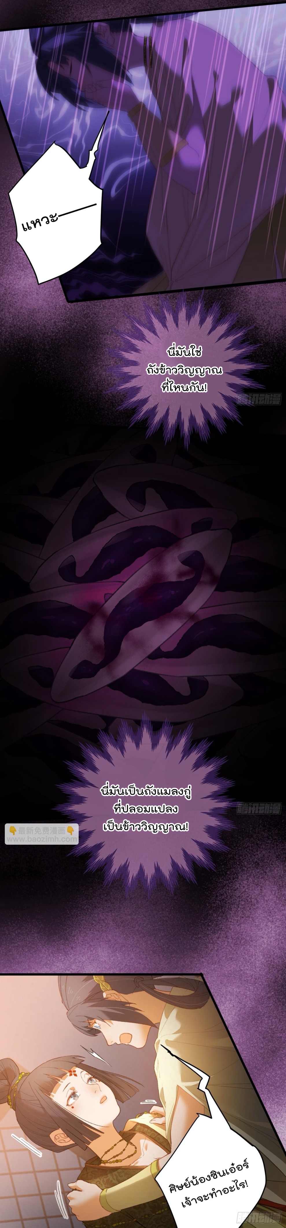 บำเพ็ญเซียนมาห้าร้อยปีพึ่งมีระบบซะงั้น ตอนที่ 12 หน้า 9