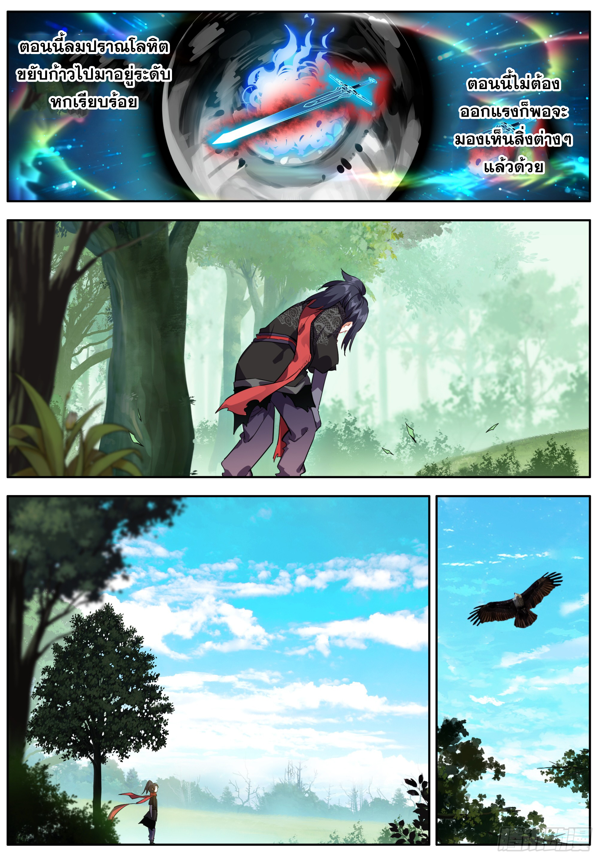 หลินหยวนสิง ตำนานจิ้งจอกเมฆา ตอนที่ 43 หน้า 15