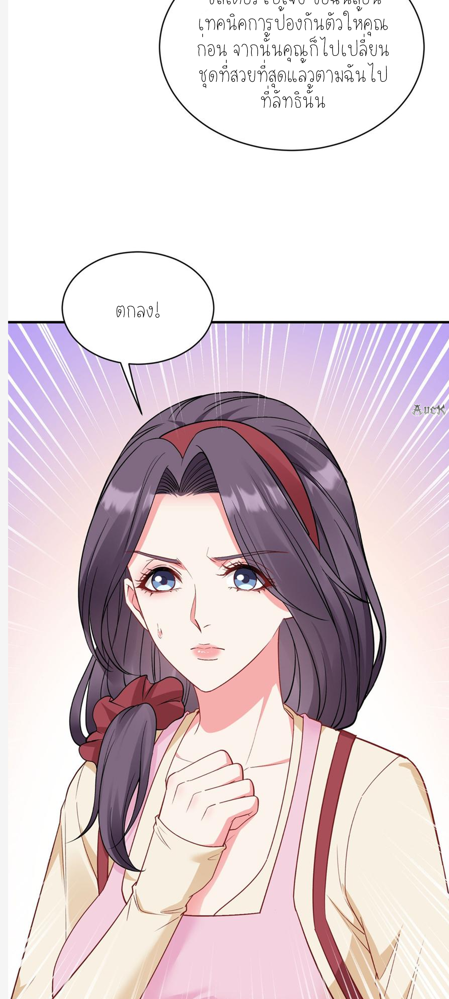 ผมไปเกาะสาวสวยกิน, แต่ตอนนี้ฉันเป็นคนร่ำรวยแล้ว~ ตอนที่ 104 หน้า 29